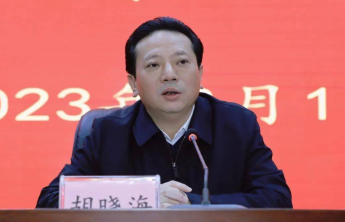 胡晓海，主动交代问题