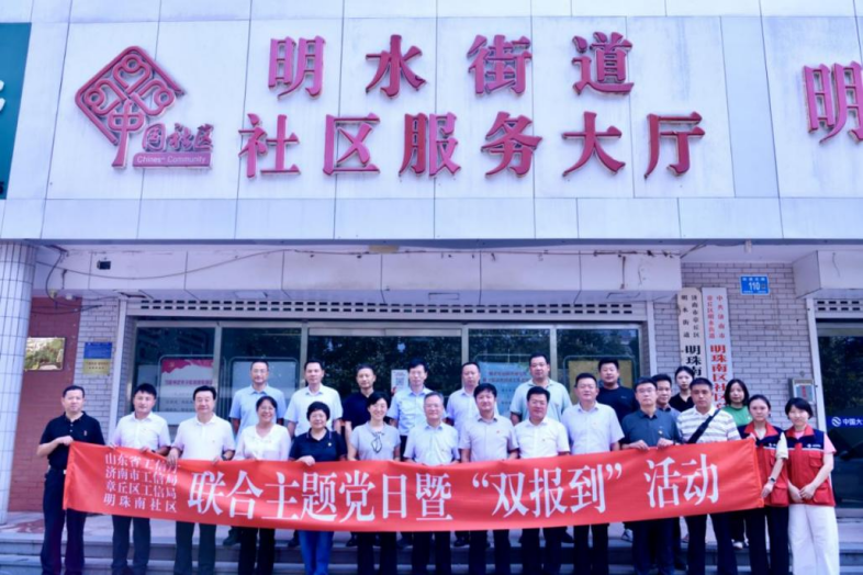 山东省工信厅、省化工专项行动办走进章丘开展主题党日与社区服务