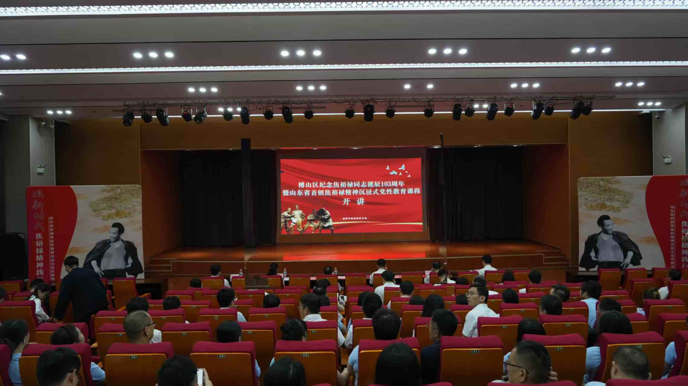 淄博创新干部教育培训形式 焦裕禄精神沉浸式党课开讲