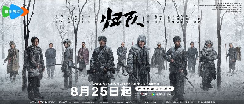 《归队》定档8月25日，胡军李乃文领衔再现东北抗联峥嵘岁月