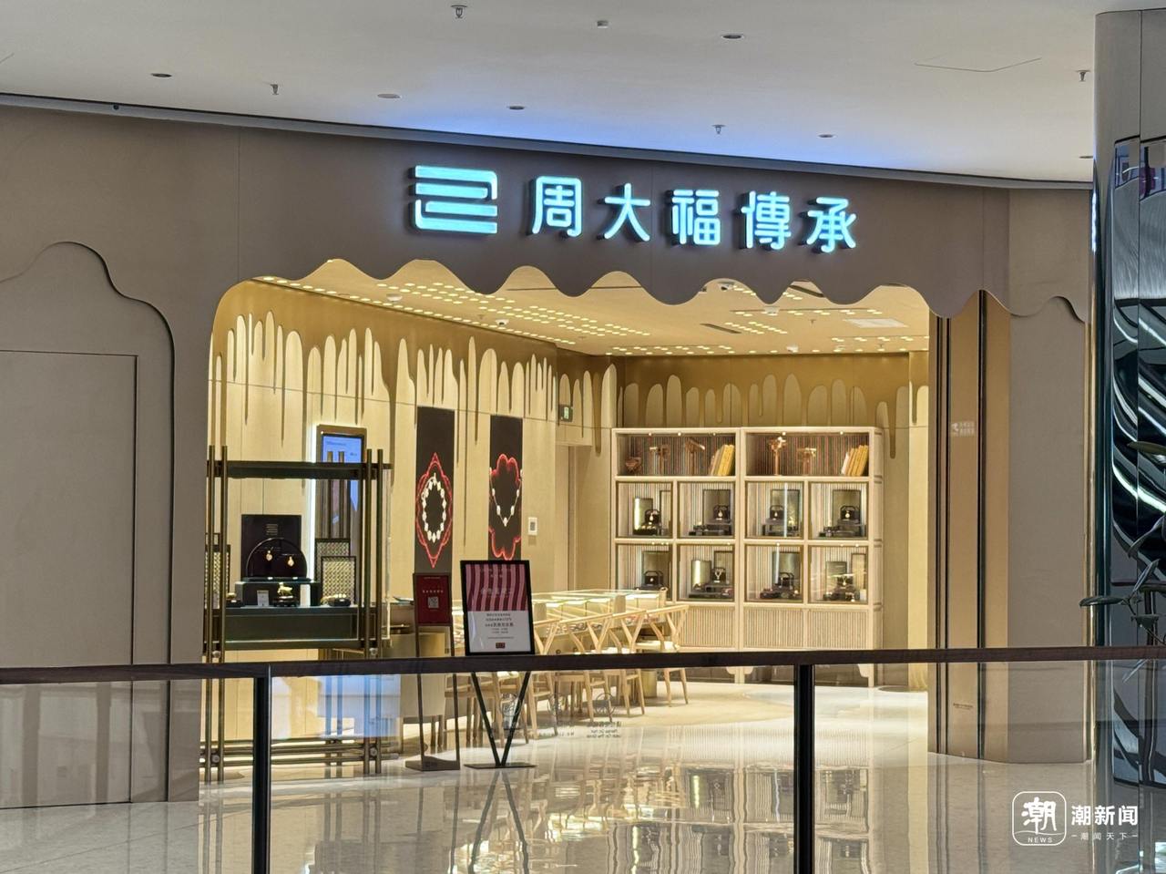 营收净利双降！接连引入2名星巴克高管的周大福能否解困？