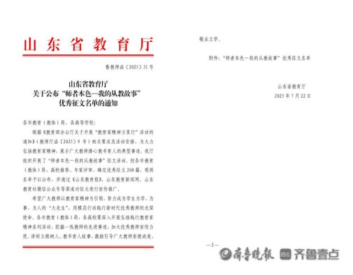 枣庄职业学院教师在“师者本色—我的从教故事”征文活动中获奖
