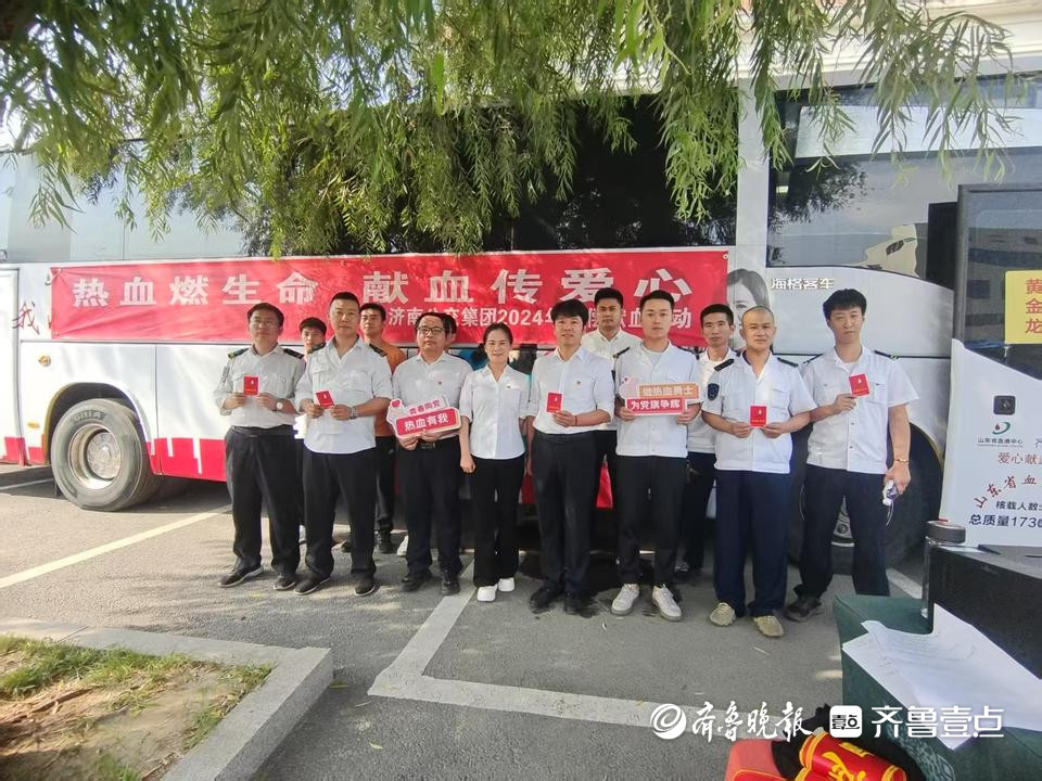 传递社会温暖，济南公交志愿者开展无偿献血活动