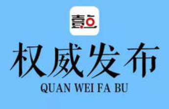 邹平市发展和改革局原四级调研员姚庆山严重违纪违法被双开