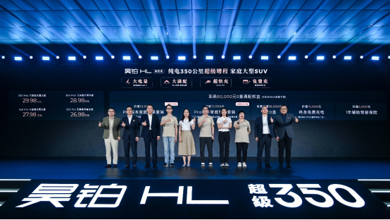 26.98万起，广汽昊铂HL增程版“大电量+大满配”诚意登场