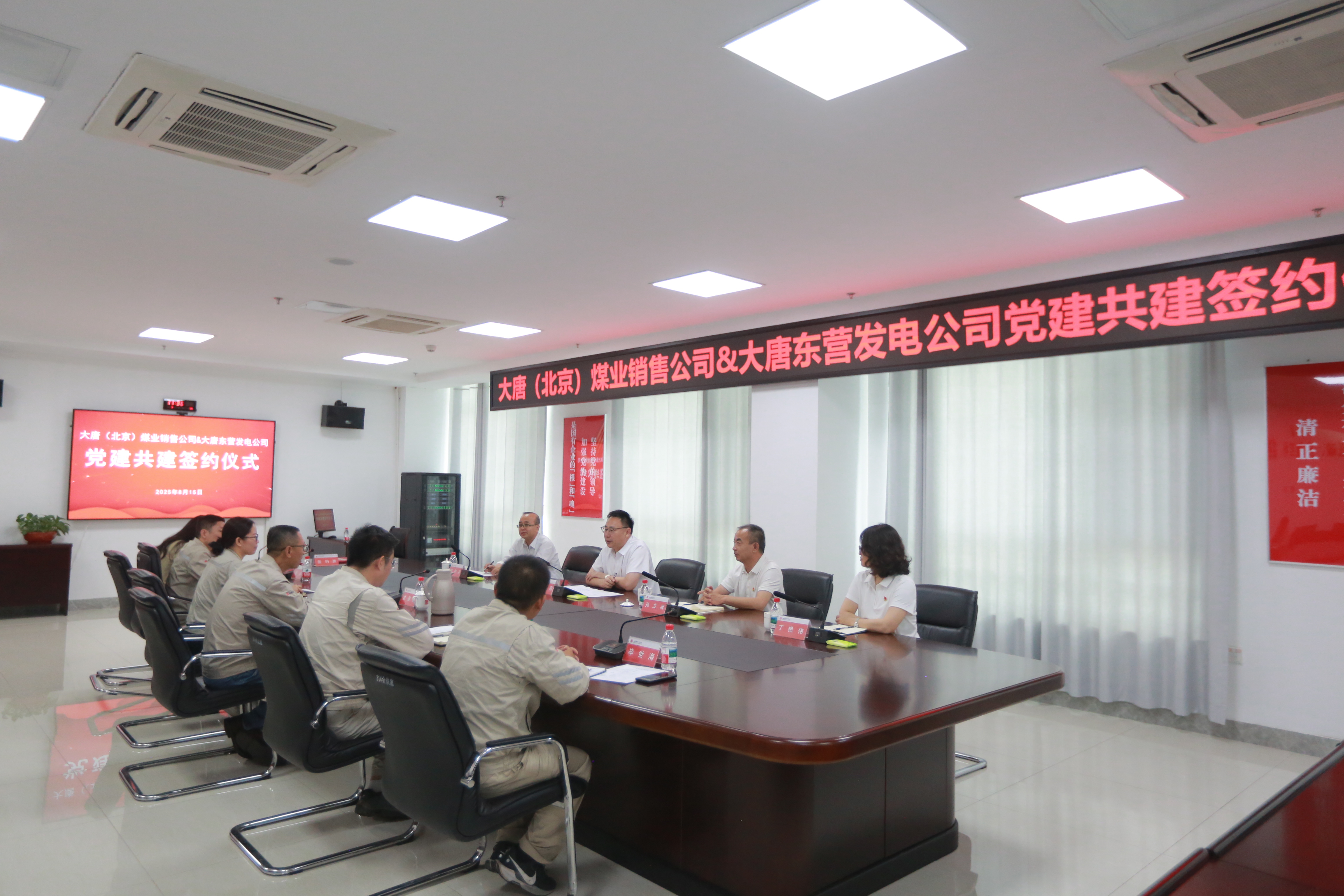 党建引领聚合力 联学共建促提升——大唐东营发电有限公司与煤业销售公司开展党建共建活动