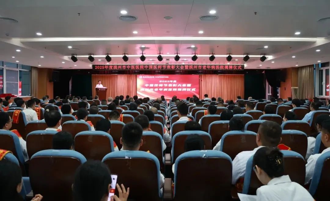 滨州老年病医院揭牌仪式圆满举行