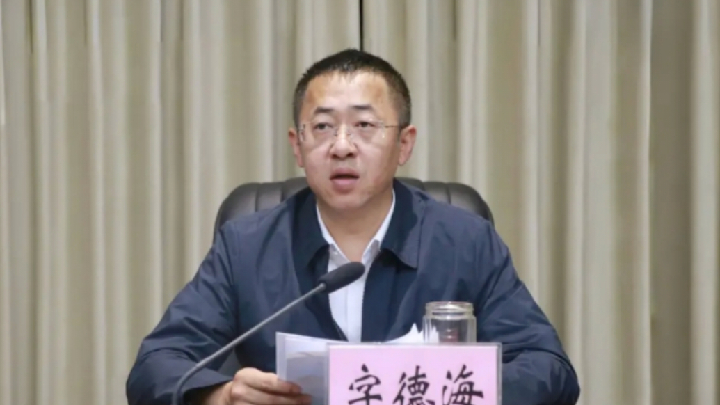 观政视频|大理市委书记字德海任上被查