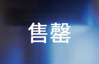 8月20日（周三）泰山夜间票已售罄