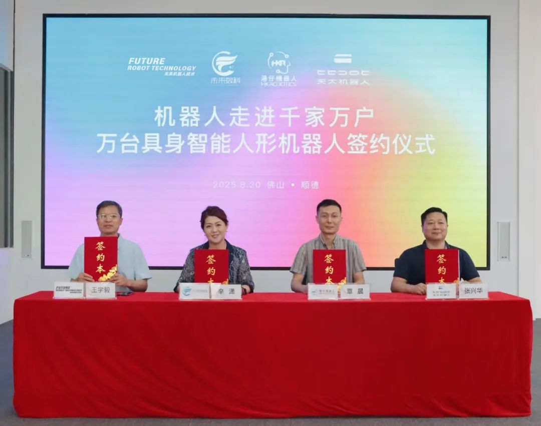 全球首张万台具身智能人形机器人订单诞生！