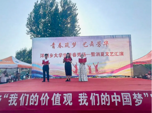 阳信县洋湖乡大学生青春秀场暨消夏文艺汇演温情启幕