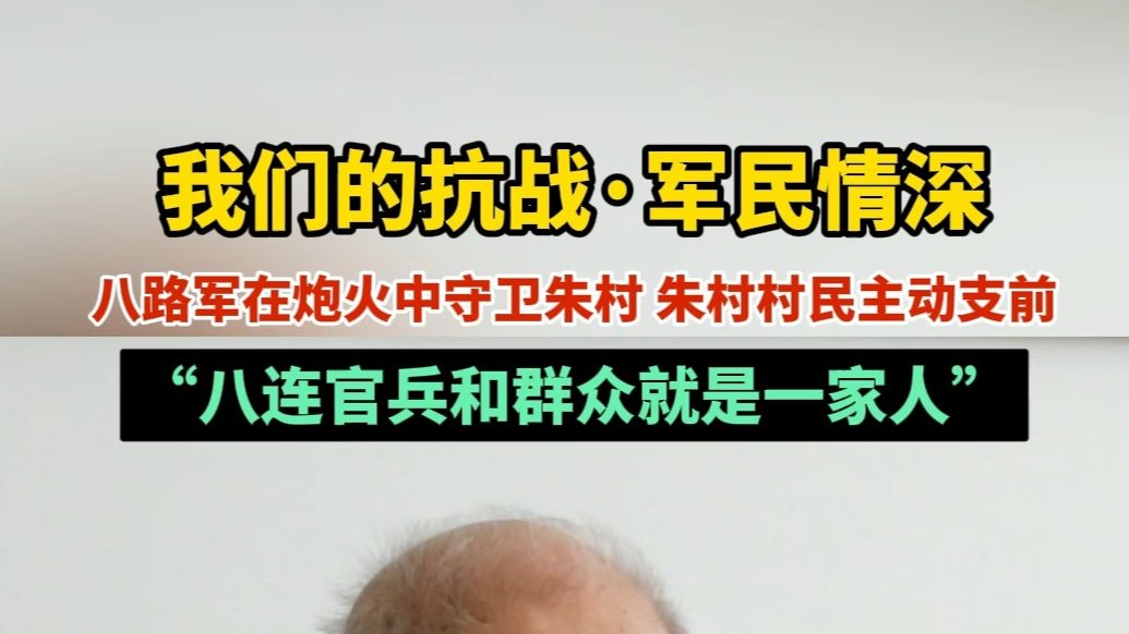 果然视频｜我们的抗战·军民情深: 一碗饺子的牵挂与守望