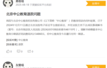 ESG风险观察|以物抵、分期付……中公教育“不过包退”成空谈