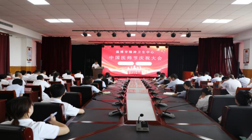 淄博市精神卫生中心举办“中国医师节”庆祝活动
