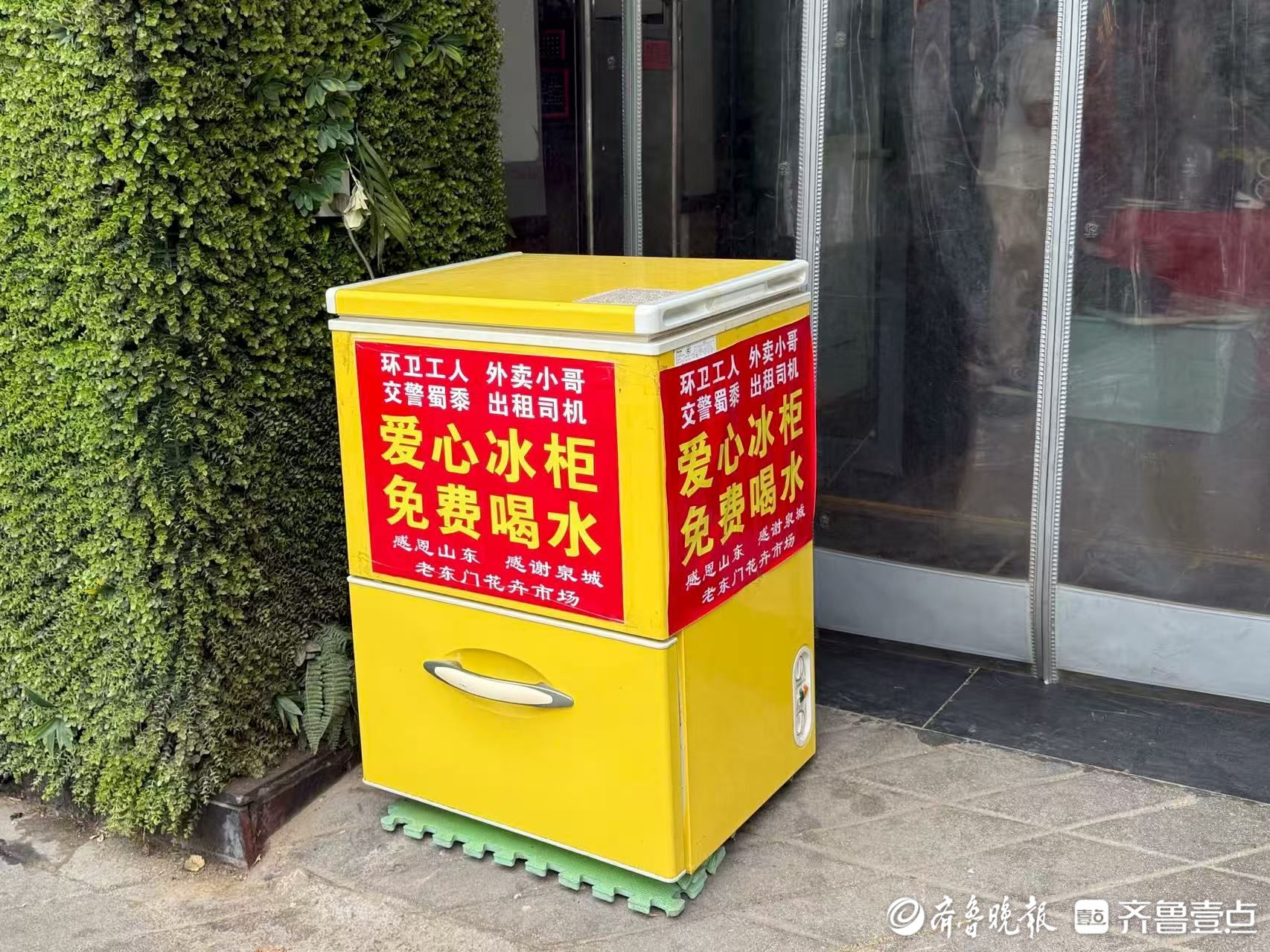 “你添一瓶，我放一提”，济南街头有台“自动续水”的冰柜