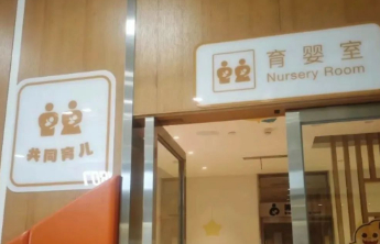 “母婴室”变“育婴室”，一字之差折射观念之变