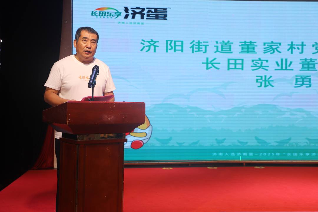 “长田乐享济蛋”品牌发布会在济南成功举办