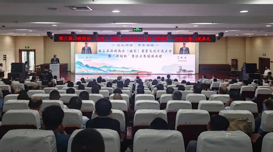 第三届海峡两岸（临邑）书画文化交流大会举办