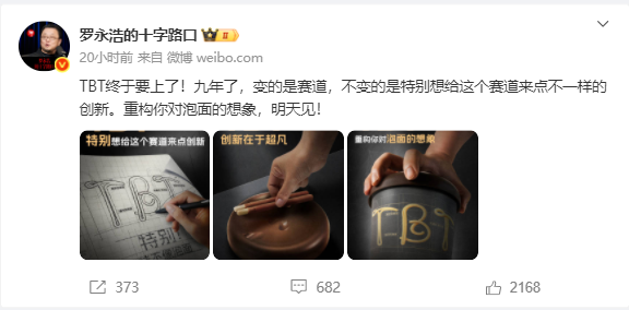 罗永浩宣布将做泡面 曾称该项目间接导致锤子失败