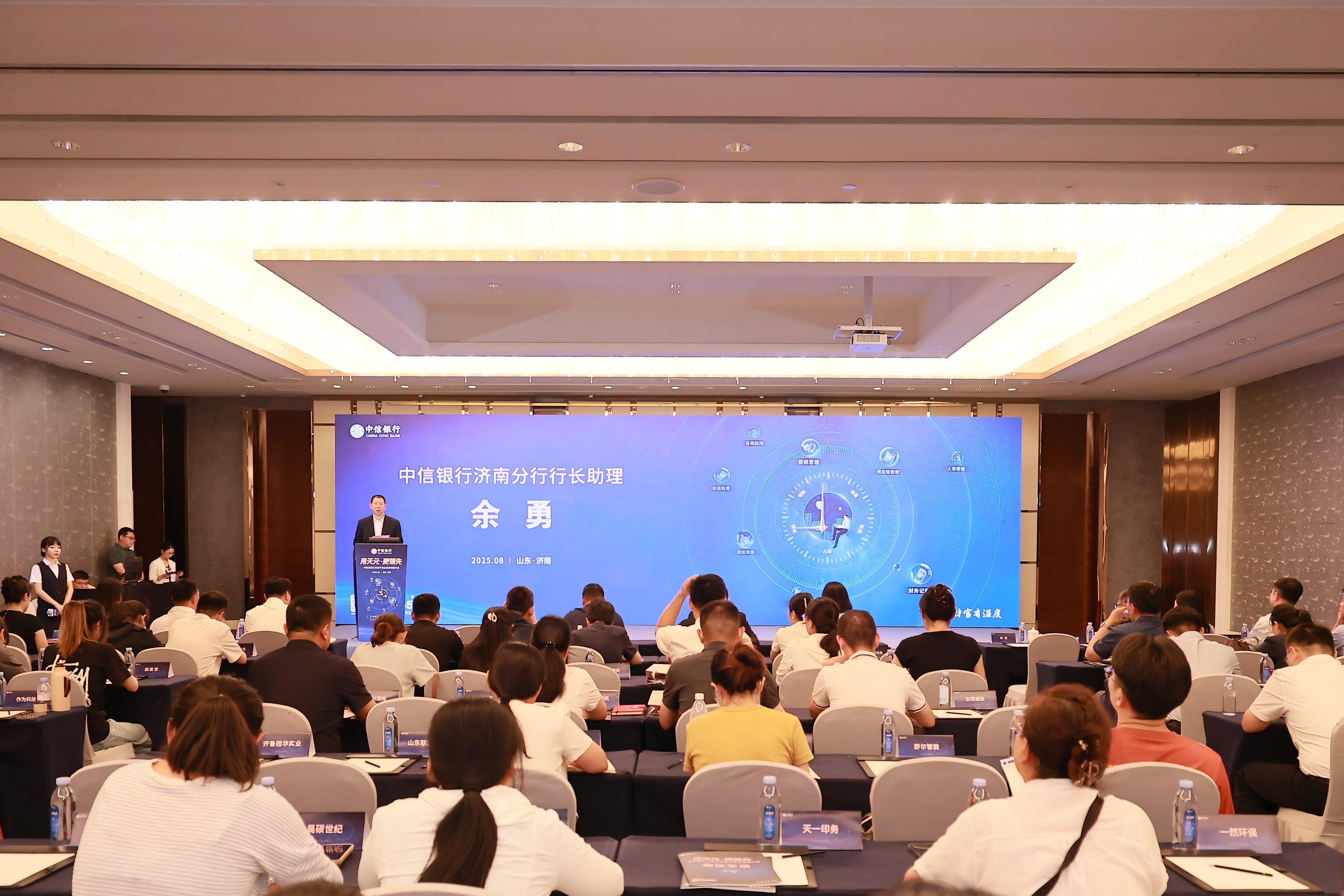 中信银行济南分行举办“用天元，更领先”小天元平台山东区域推介会
