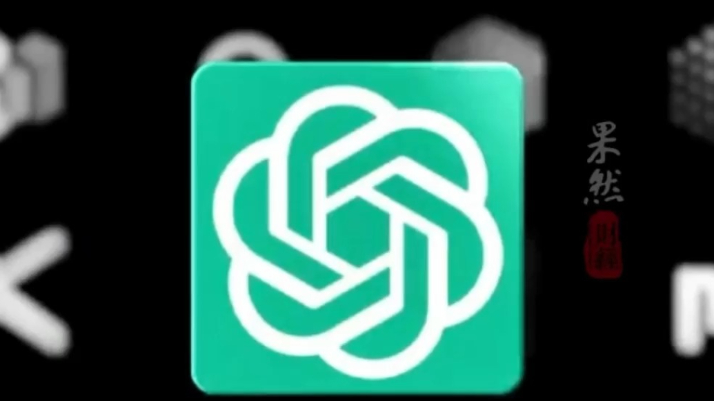 果然财经|OpenAI单月营收首破10亿美元，考虑上市