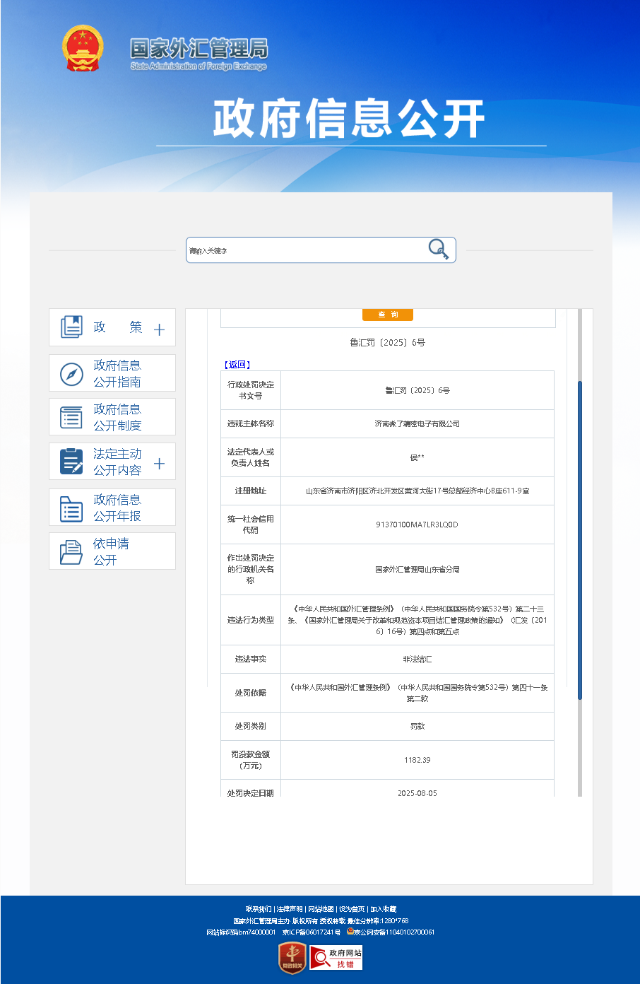 非法结汇！济南一公司被罚超千万