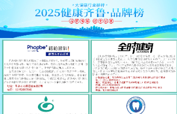 2025健康齐鲁品牌榜——岛城大健康产业优秀品牌揭晓