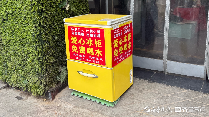 果然视频|善意正悄悄流转，济南街头有台“自动续水”的爱心冰柜