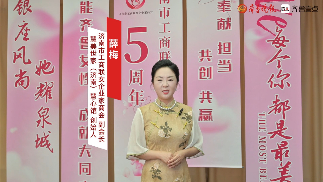 “银座风尚 她耀泉城”专访：慧美世家（济南）慧心馆创始人薛梅