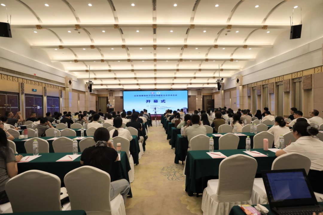 山东省康复医学会第四次运动康复分会学术会议在泰安召开