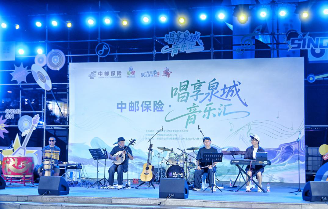 乐动泉城韵 邮传万家情|2025济南国际泉水节“唱享泉城”音乐会燃情启幕