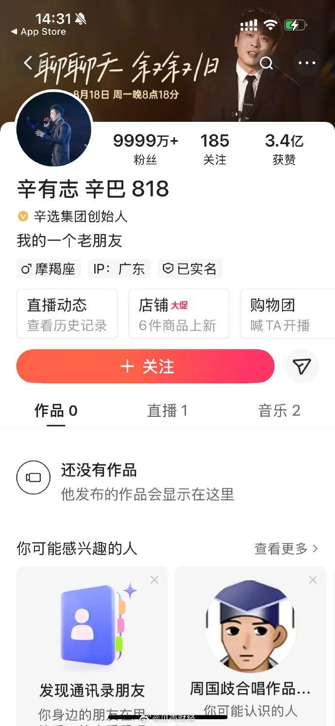 辛巴快手账号作品清空，仅剩直播回放