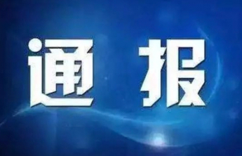 王秉清、夏柱兵、刘健被提起公诉