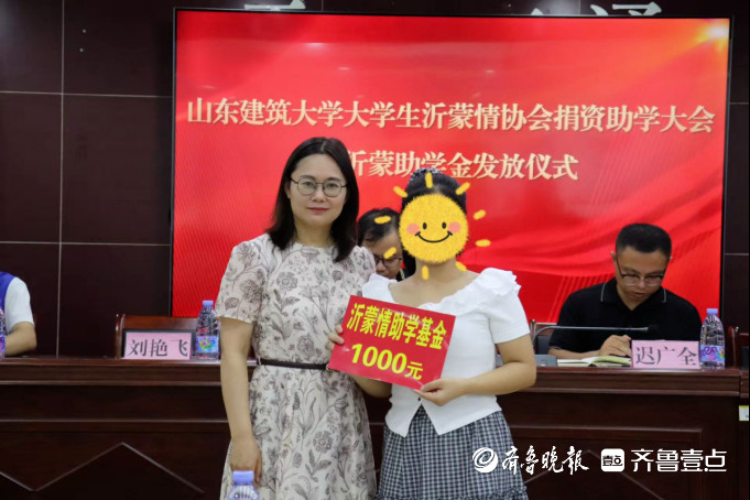 助力求学路，山东建筑大学大学生沂蒙情协会为山区学子送去助学金
