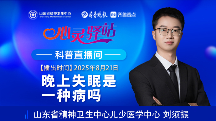 壹直播·心灵驿站|晚上失眠是一种病吗