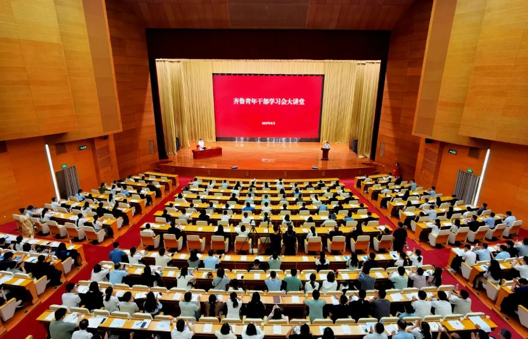 省委省直机关工委举办2025年度第八期齐鲁青年干部学习会大讲堂