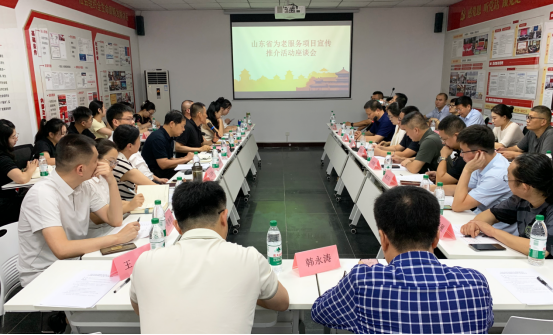 共绘银龄画卷 山东省社会组织为老服务项目宣传推介活动全面展开
