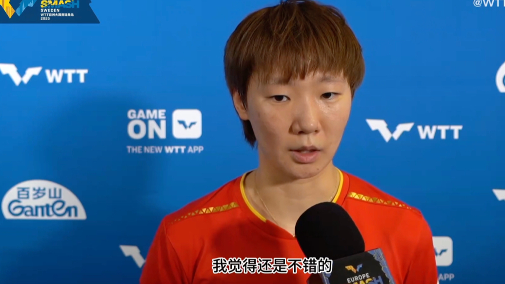 果然视频｜3:2长崎美柚，王曼昱晋级WTT瑞典大满贯女单八强