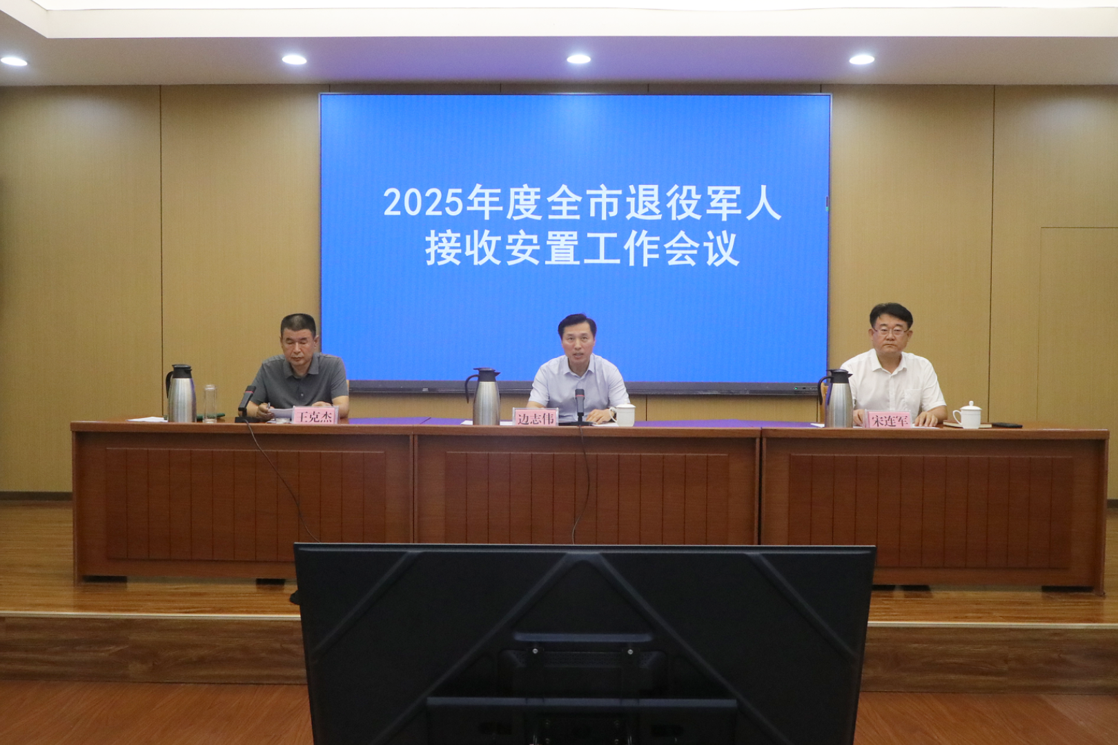 东营市召开2025年度退役军人接收安置工作会议