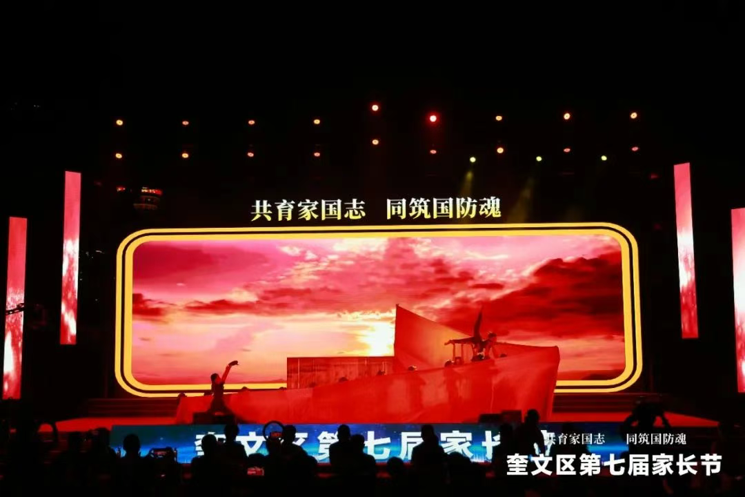 潍坊市奎文区第七届家长节开幕