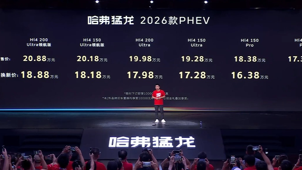 哈弗猛龙2026款上市：限时优惠换新价15.38万元起售
