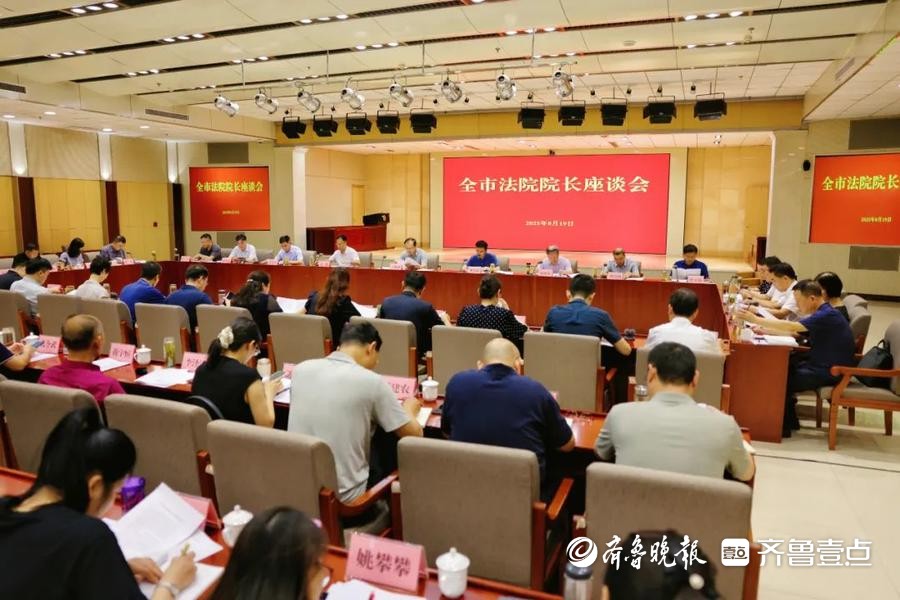 枣庄中院召开全市法院院长座谈会