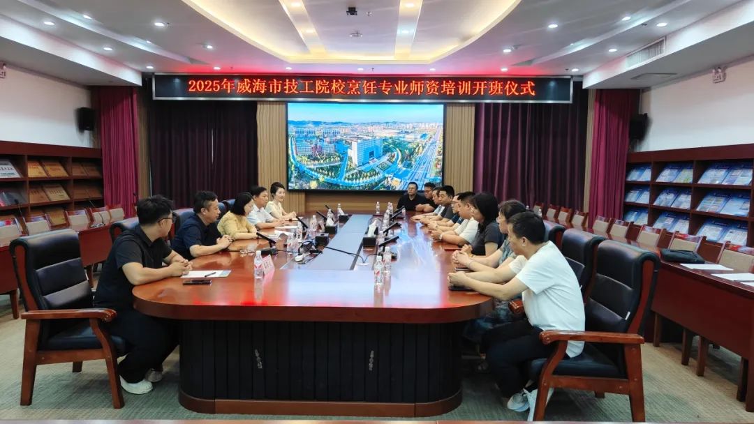 2025年威海市技工院校烹饪专业师资培训举办