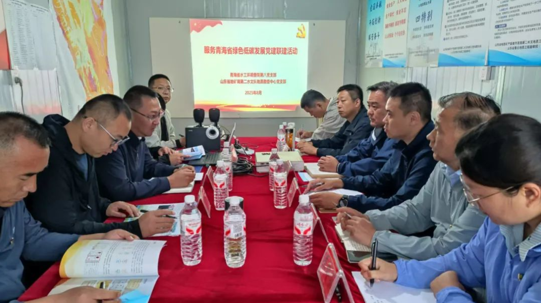 山东省地矿局第二水文队与青海省水文地质工程地质环境地质调查院开展党建联建活动