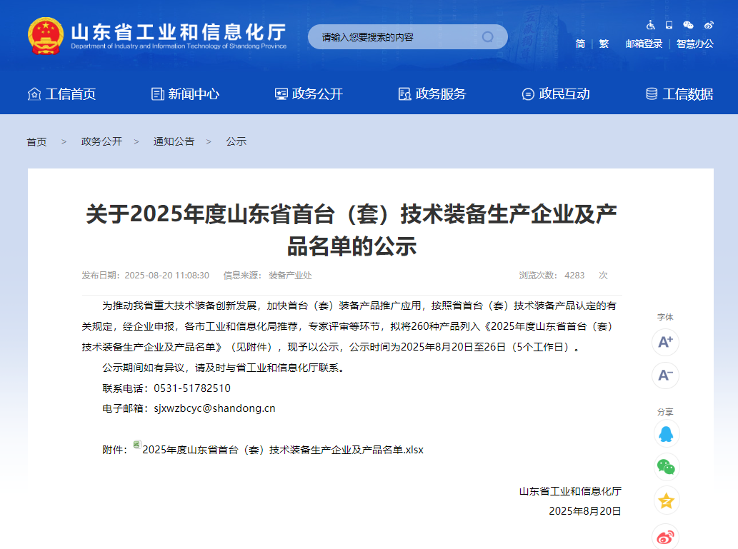全省首台（套）名单，泰山区3家企业入选！