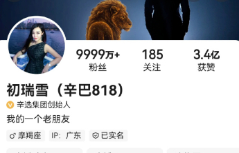 辛巴账号改为妻子名字及头像 