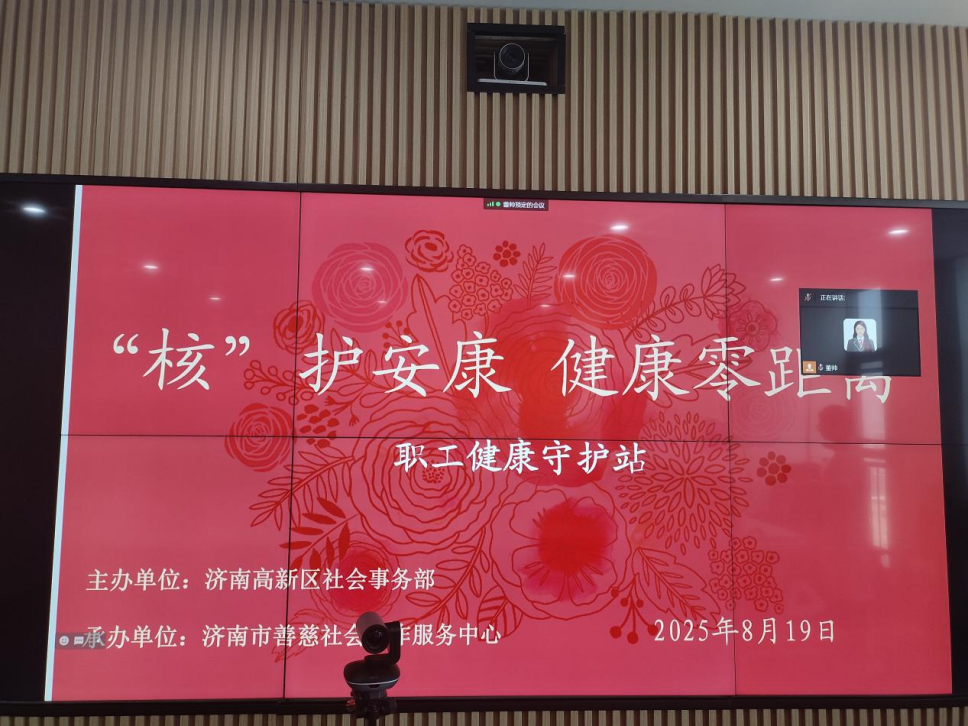 济南市善慈社会工作服务中心进企业开展“职工健康守护站”活动