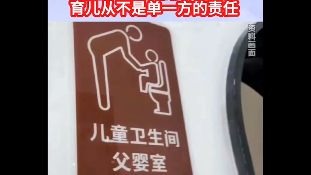 多地商场设立父婴室：带娃无需刻意强调性别，育儿从不是单方责任