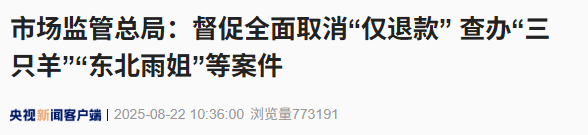 国新办发布会上，“三只羊”“东北雨姐”被点名