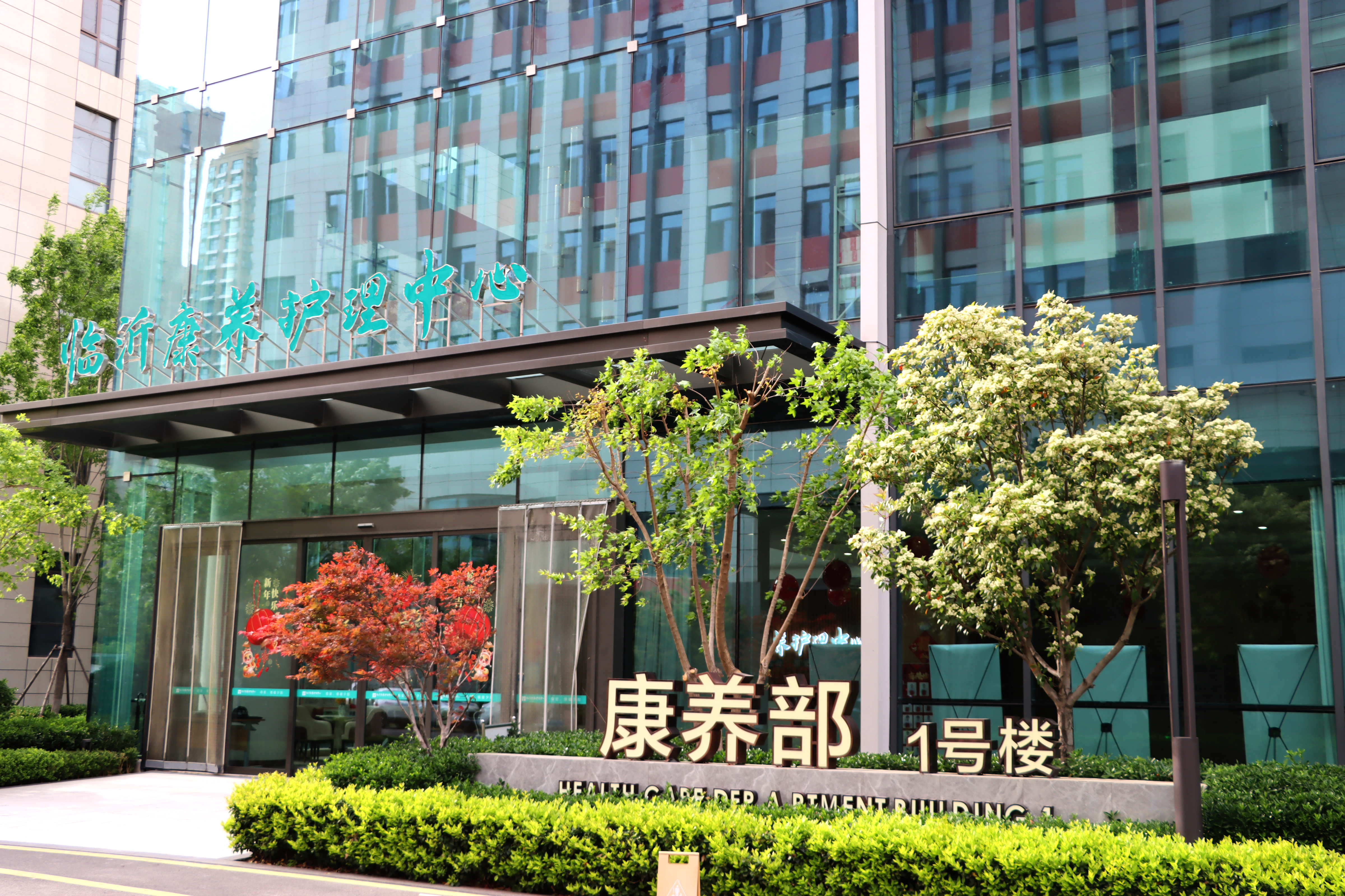 全市第一张养老消费券在临沂康养护理中心核销！